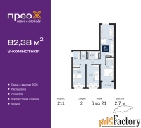 3 - комн.  квартира, 82.38 м², 6/21 эт.