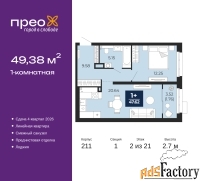 1 - комн.  квартира, 49.38 м², 2/21 эт.