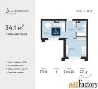 1 - комн.  квартира, 34.1 м², 9/20 эт.