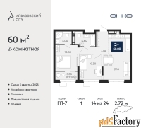 2 - комн.  квартира, 60 м², 14/24 эт.