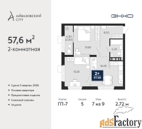 2 - комн.  квартира, 57.6 м², 7/9 эт.