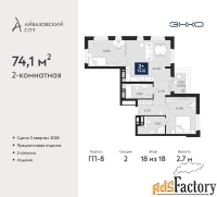 2 - комн.  квартира, 74.1 м², 18/18 эт.