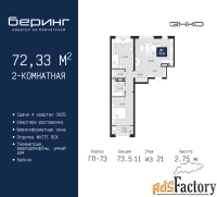 2 - комн.  квартира, 72.33 м², 11/21 эт.