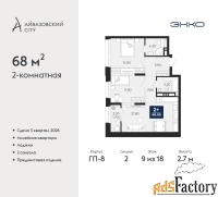 2 - комн.  квартира, 68 м², 9/18 эт.