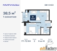 1 - комн.  квартира, 38.5 м², 6/14 эт.