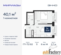 1 - комн.  квартира, 40.1 м², 6/14 эт.