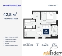 1 - комн.  квартира, 42.8 м², 2/16 эт.
