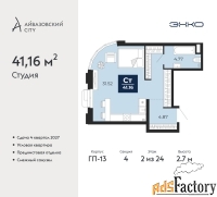 1 - комн.  квартира, 41.16 м², 2/24 эт.