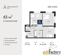 2 - комн.  квартира, 63 м², 2/24 эт.