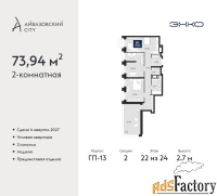 2 - комн.  квартира, 73.94 м², 22/24 эт.