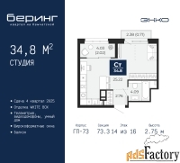 1 - комн.  квартира, 34.8 м², 14/16 эт.