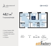 1 - комн.  квартира, 48.1 м², 24/24 эт.