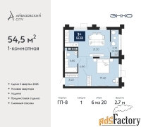 1 - комн.  квартира, 54.5 м², 6/20 эт.