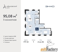 3 - комн.  квартира, 95.08 м², 2/24 эт.