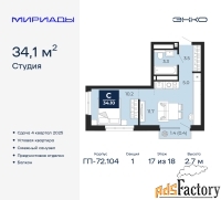 1 - комн.  квартира, 34.1 м², 17/18 эт.