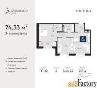 2 - комн.  квартира, 74.33 м², 3/24 эт.