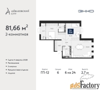 2 - комн.  квартира, 81.66 м², 6/24 эт.