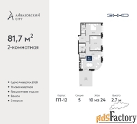 2 - комн.  квартира, 81.7 м², 10/24 эт.