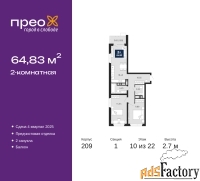 2 - комн.  квартира, 64.83 м², 10/22 эт.