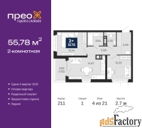 2 - комн.  квартира, 55.78 м², 4/21 эт.