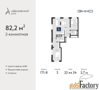 2 - комн.  квартира, 82.2 м², 22/24 эт.