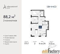 2 - комн.  квартира, 88.2 м², 4/24 эт.