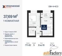 1 - комн.  квартира, 37.69 м², 8/10 эт.