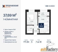 1 - комн.  квартира, 37.69 м², 7/10 эт.
