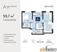 1 - комн.  квартира, 59.7 м², 18/18 эт.