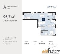 3 - комн.  квартира, 95.7 м², 8/18 эт.