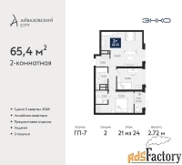 2 - комн.  квартира, 65.4 м², 21/24 эт.