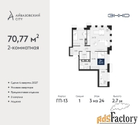 2 - комн.  квартира, 70.77 м², 3/24 эт.
