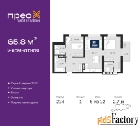 2 - комн.  квартира, 65.8 м², 6/12 эт.
