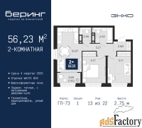 2 - комн.  квартира, 56.23 м², 13/22 эт.