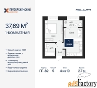 1 - комн.  квартира, 37.69 м², 4/10 эт.