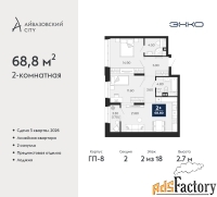 2 - комн.  квартира, 68.8 м², 2/18 эт.