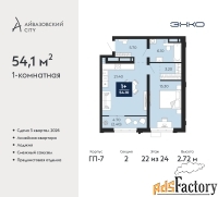 1 - комн.  квартира, 54.1 м², 22/24 эт.