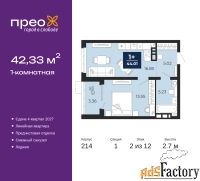 1 - комн.  квартира, 42.33 м², 2/12 эт.