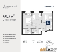 2 - комн.  квартира, 68.3 м², 2/18 эт.