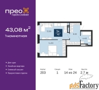 1 - комн.  квартира, 43.08 м², 14/24 эт.