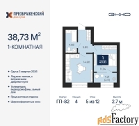 1 - комн.  квартира, 38.73 м², 5/12 эт.