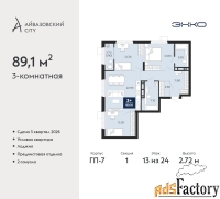 3 - комн.  квартира, 89.1 м², 13/24 эт.