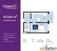 1 - комн.  квартира, 40.94 м², 2/20 эт.