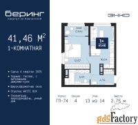 1 - комн.  квартира, 41.46 м², 13/14 эт.