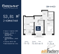 2 - комн.  квартира, 53.81 м², 9/9 эт.