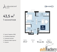 1 - комн.  квартира, 43.5 м², 15/24 эт.