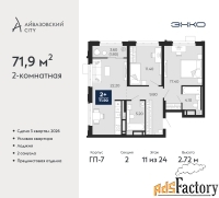 2 - комн.  квартира, 71.9 м², 11/24 эт.