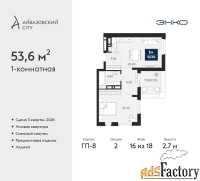 1 - комн.  квартира, 53.6 м², 16/18 эт.