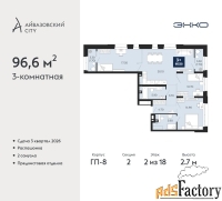 3 - комн.  квартира, 96.6 м², 2/18 эт.