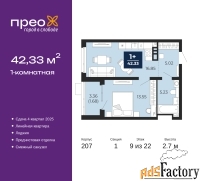 1 - комн.  квартира, 42.33 м², 9/22 эт.